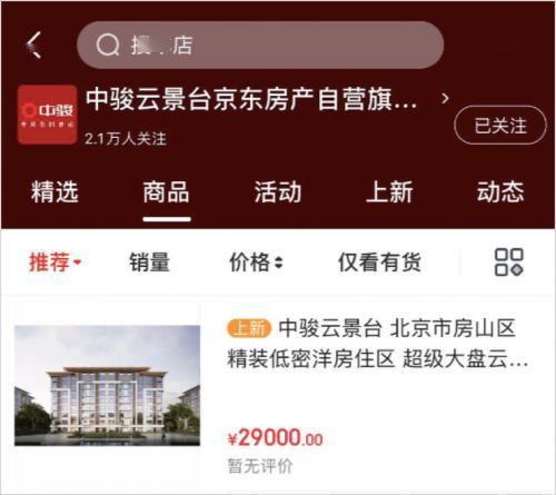 吃瓜房产销售下架视频,一场行业变革的序幕